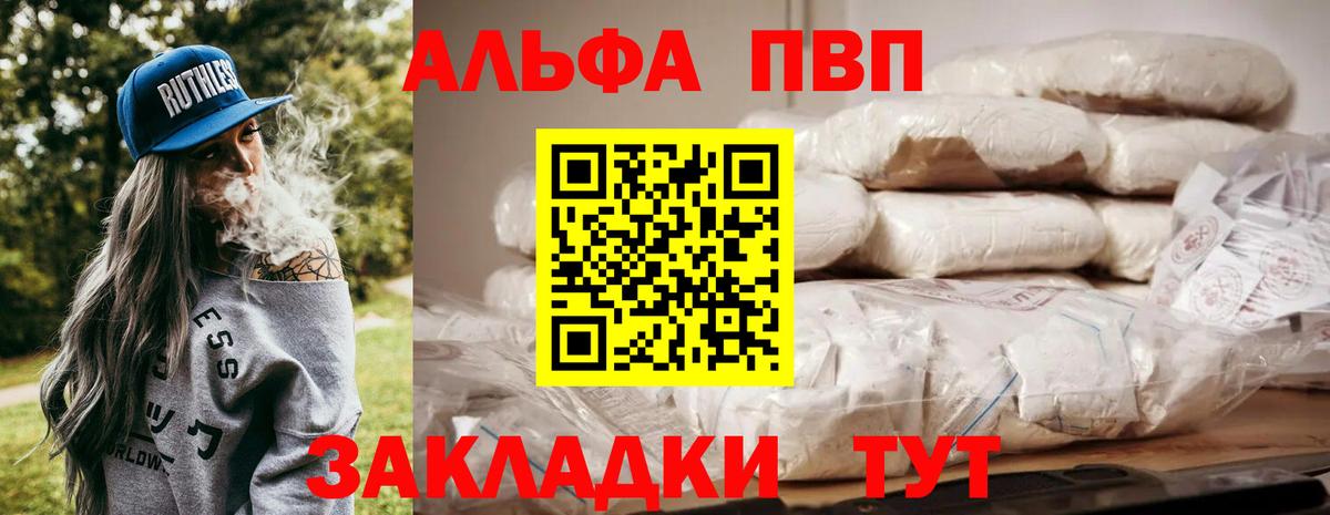 Альфа ПВП VHQ  APVP кристаллы  как найти   Заволжье  A-PVP Crystall  Вход с VPN 