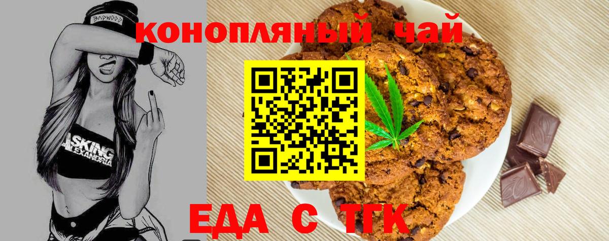 Заволжье  Печенье с ТГК марихуана  Вход с VPN 