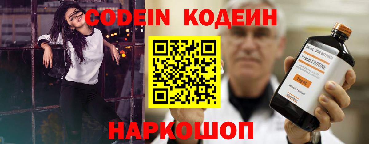 Codein Purple Drank Заволжье