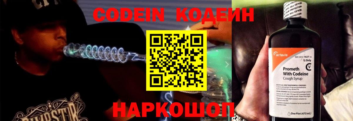 Кодеиновый сироп Lean напиток Lean (лин)  Вход с VPN  Заволжье 