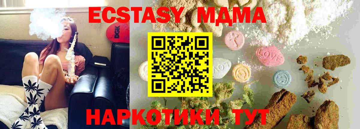 МДМА Molly  Вход с VPN  MDMA молли  МДМА  Заволжье 