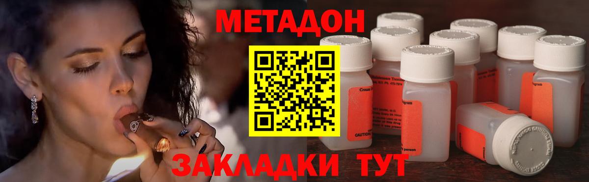 МЕТАДОН белоснежный  Вход с VPN  Заволжье 