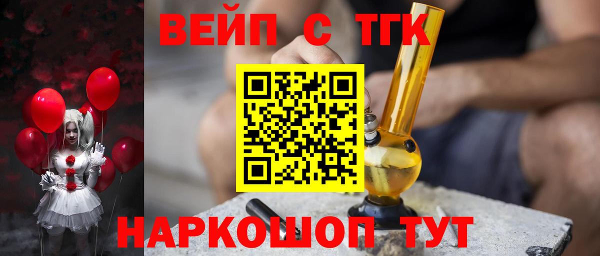 ТГК вейп с тгк Заволжье